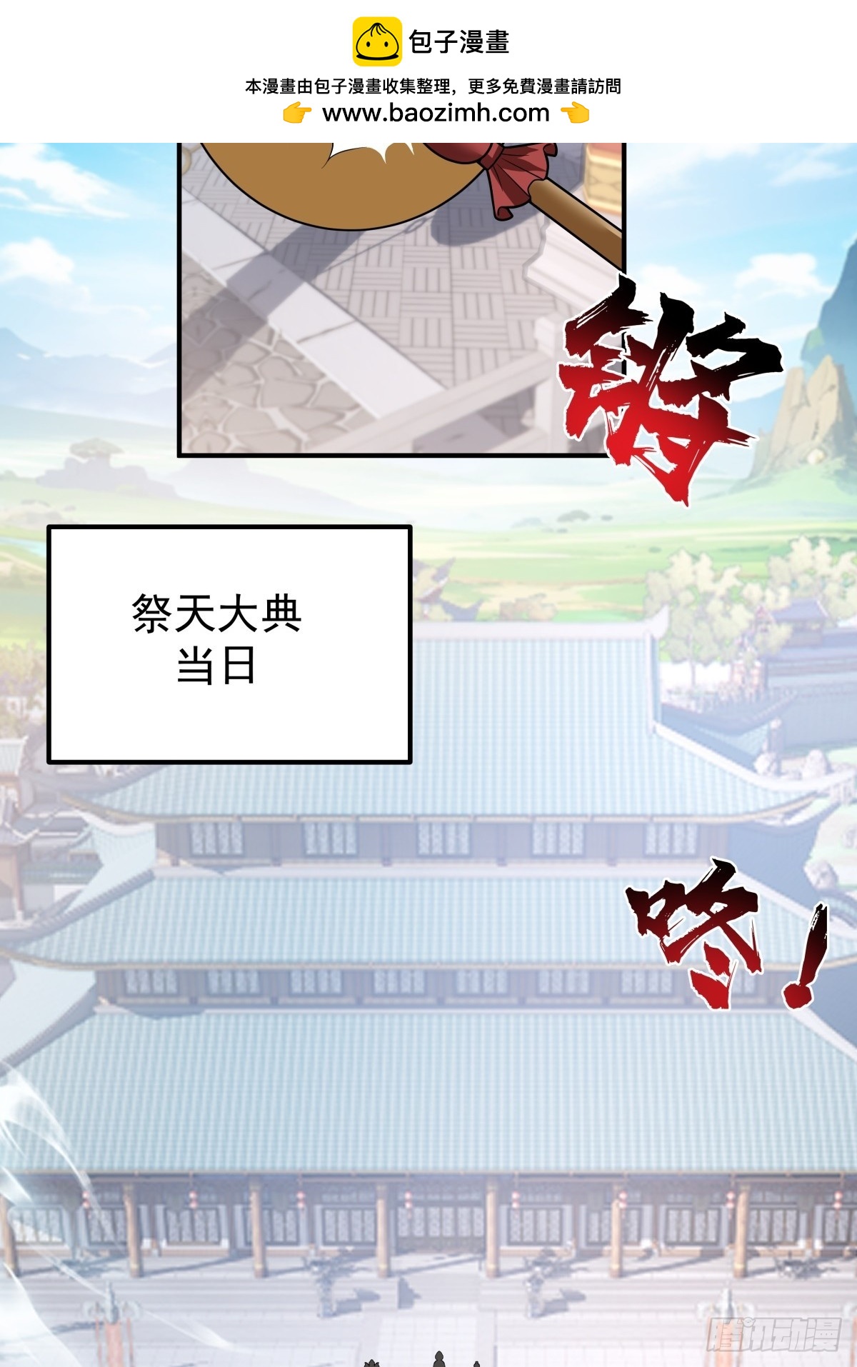 劍起·風雲 - 64-祭天大典(1/2) - 2