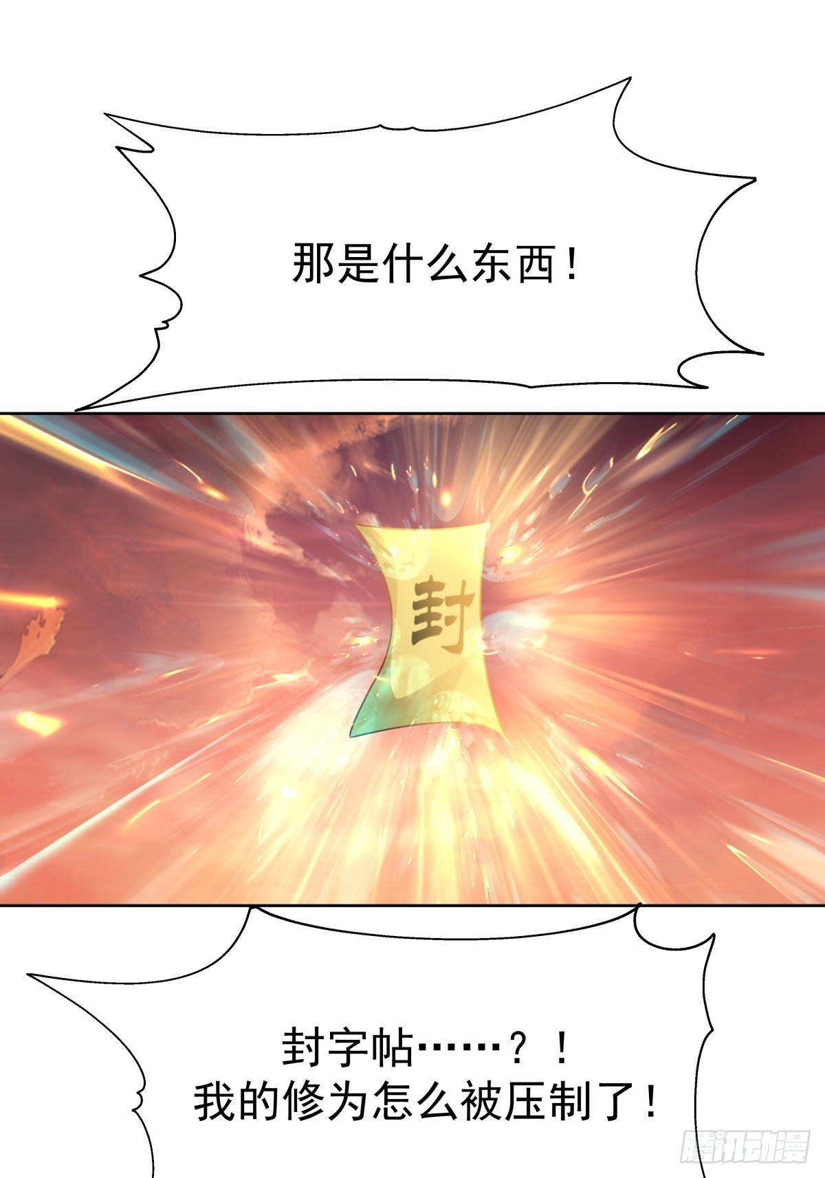 劍起·風雲 - 66-封字帖(1/2) - 1