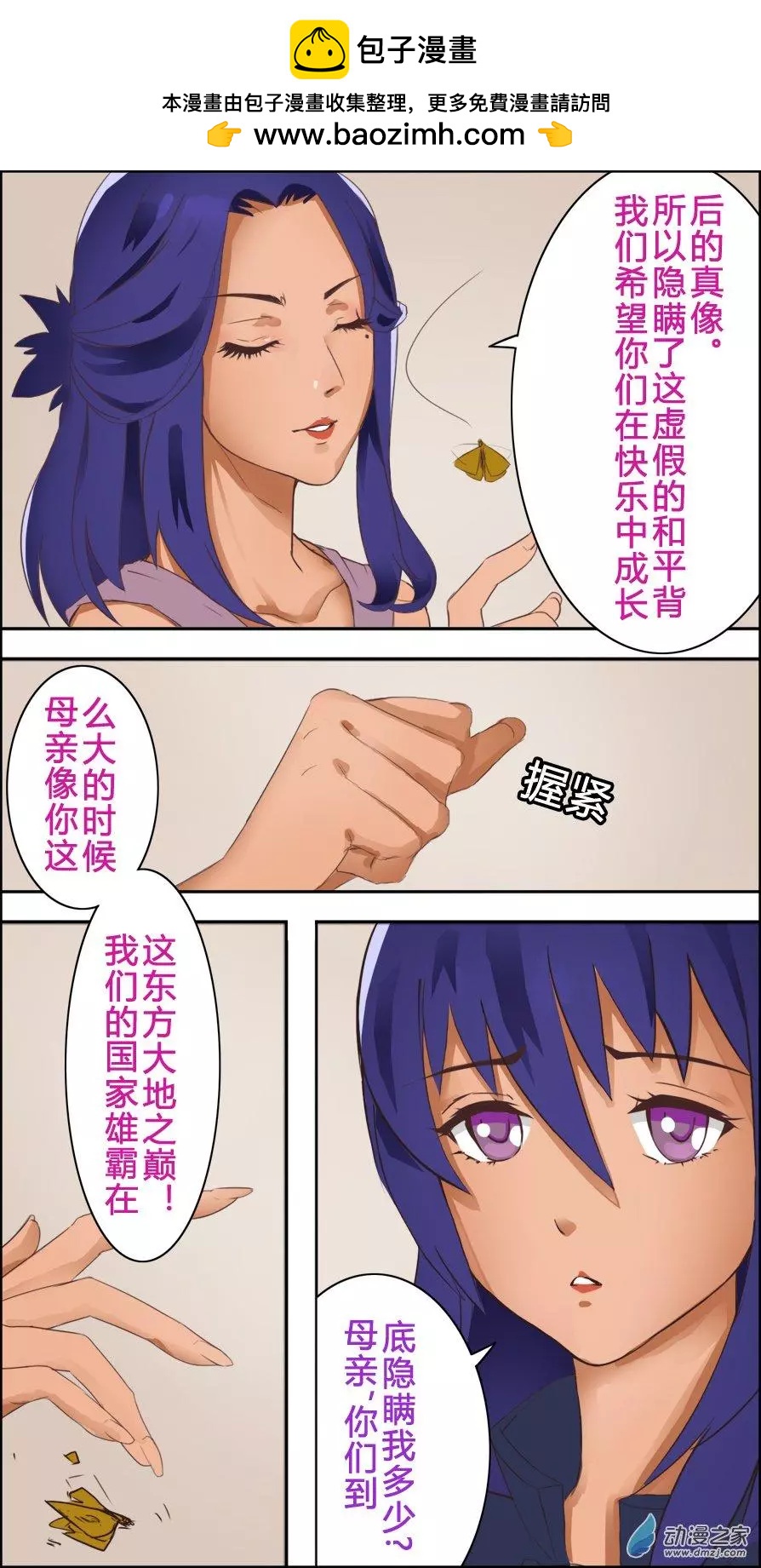 劍刃薔薇 - 第03回 - 2