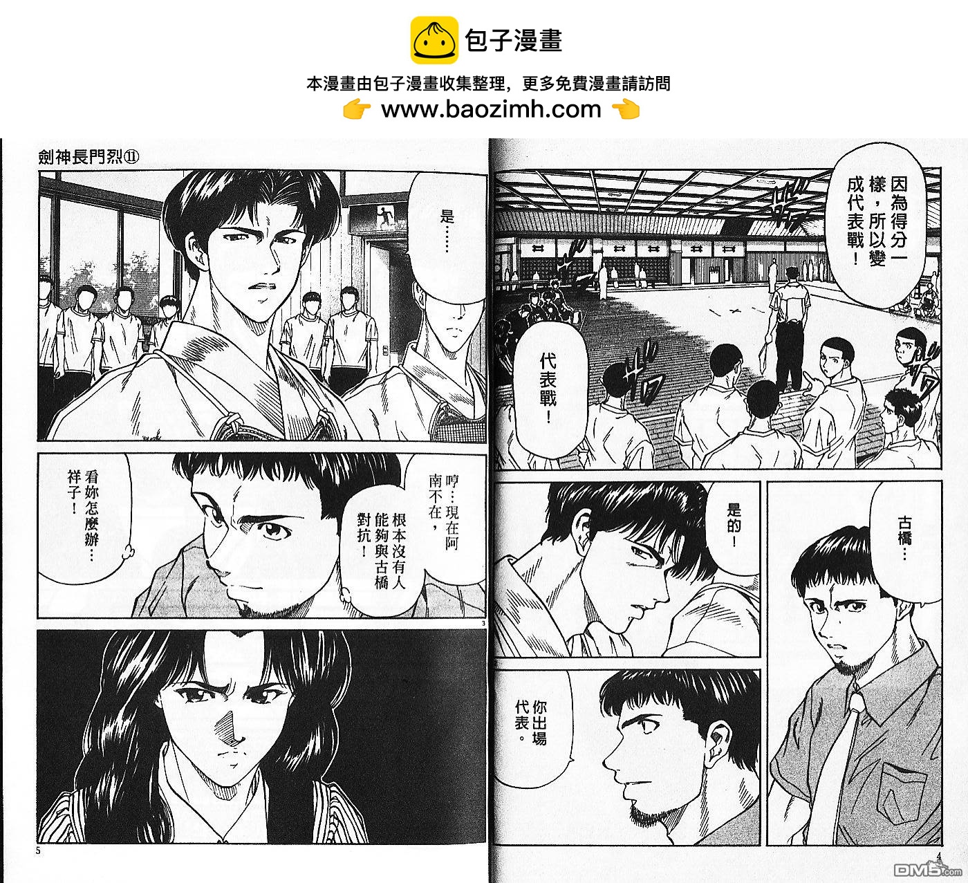 劍神長門烈 - 第11卷(1/3) - 2