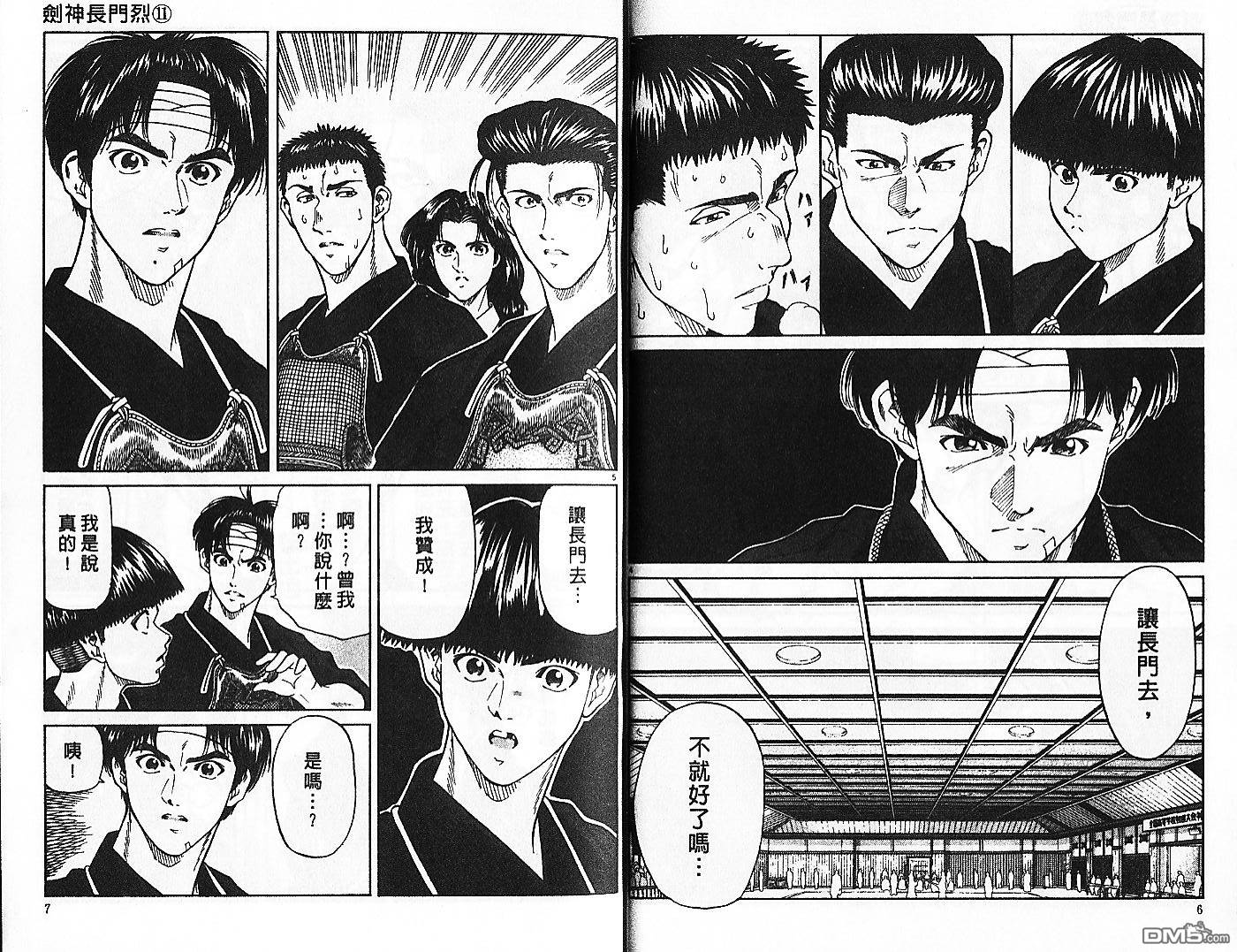 劍神長門烈 - 第11卷(1/3) - 3