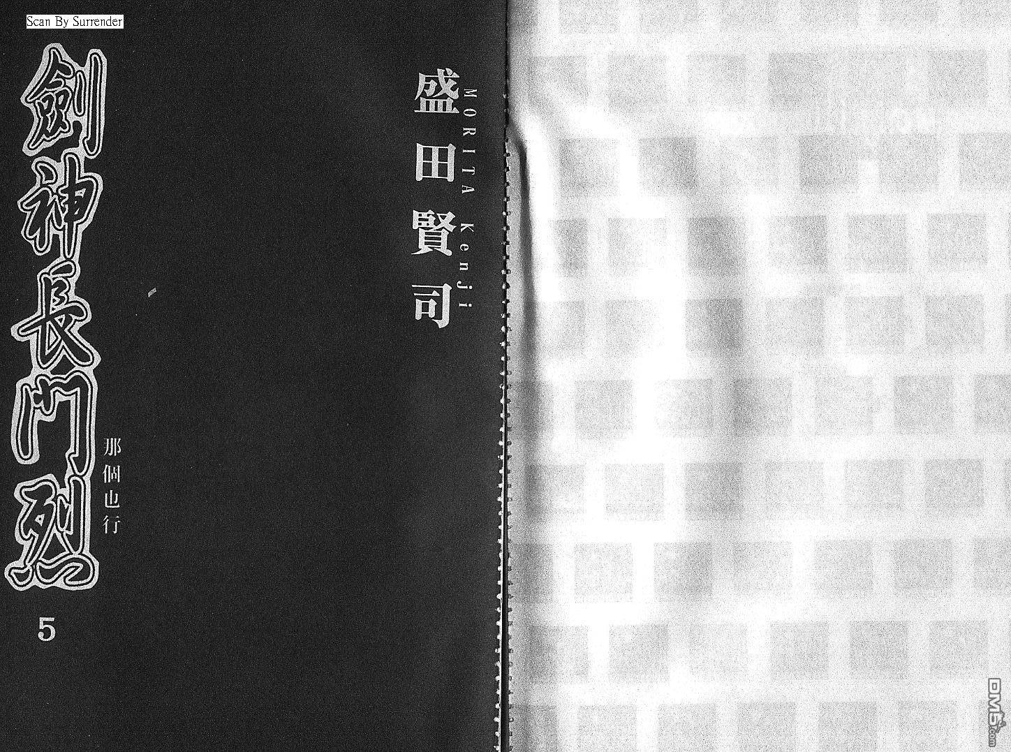 劍神長門烈 - 第5卷(1/3) - 1
