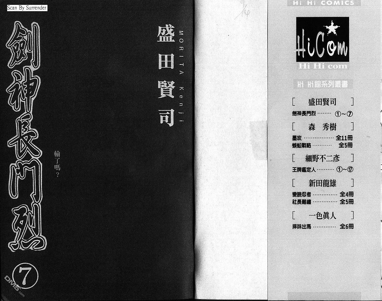 劍神長門烈 - 第7卷(1/3) - 1