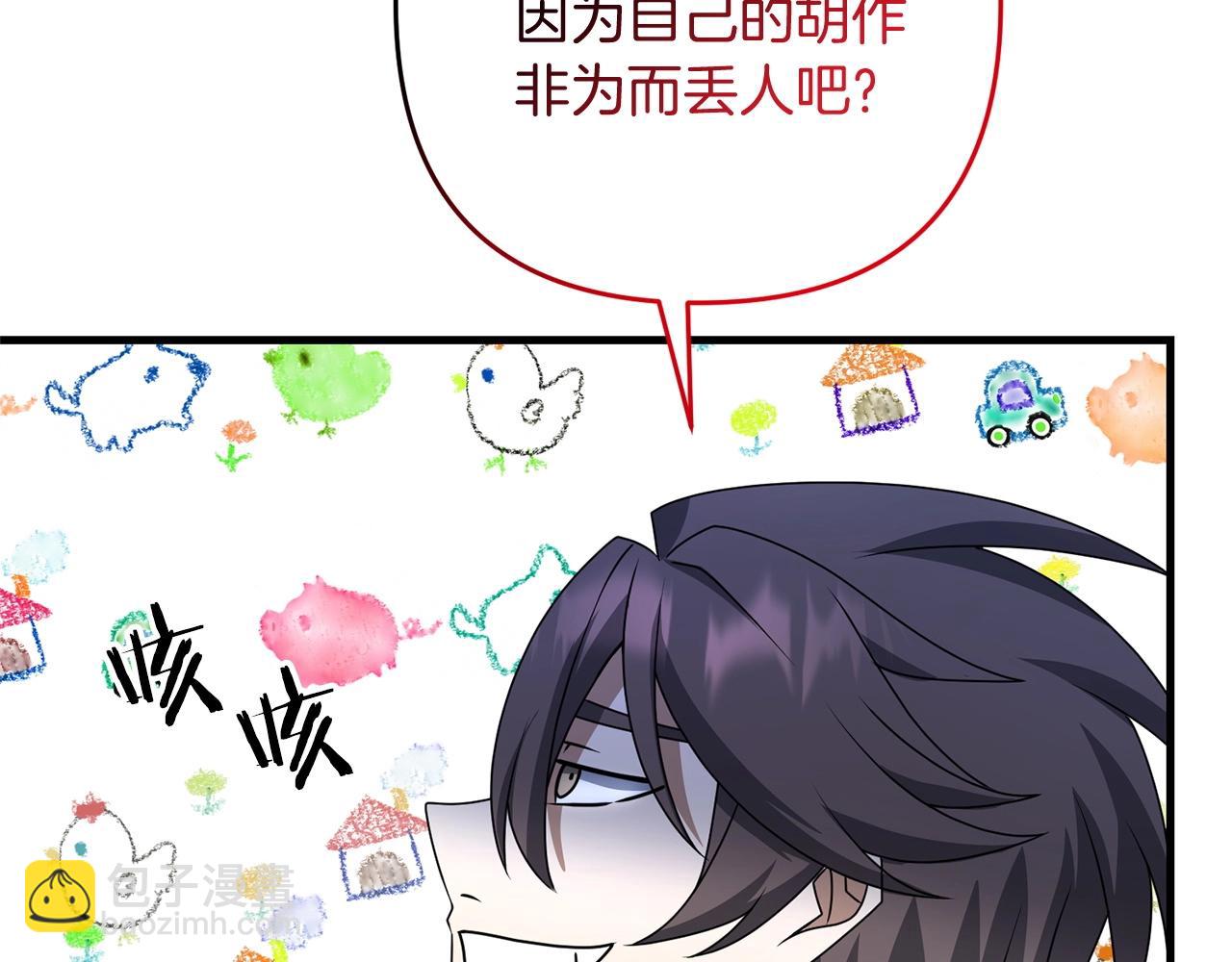 劍聖今天只想躺平 - 第19話 你們很幼稚誒...(2/5) - 2