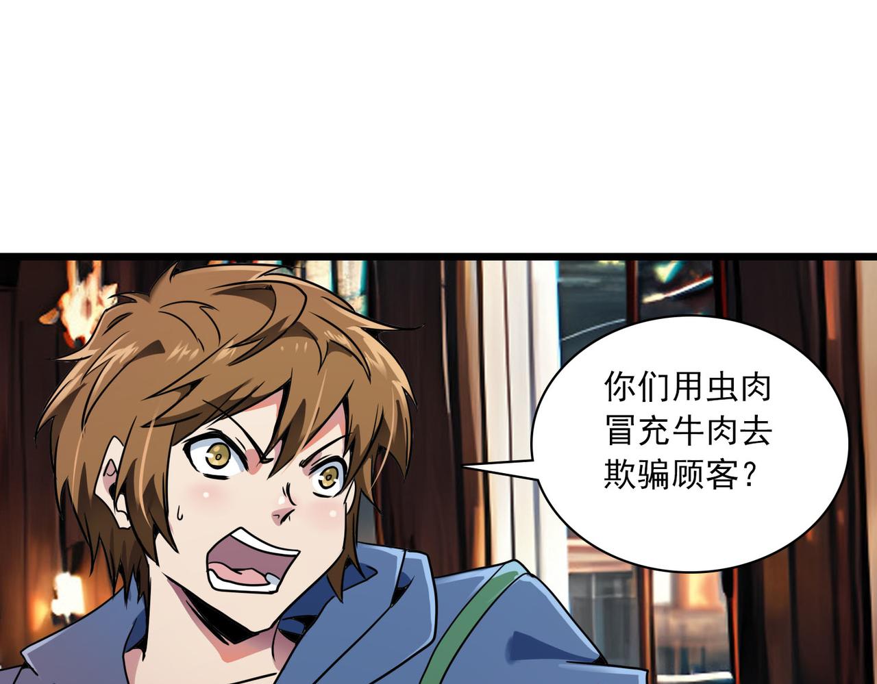 劍聖與魔王餐廳 - 第44話 牛魔(1/2) - 1