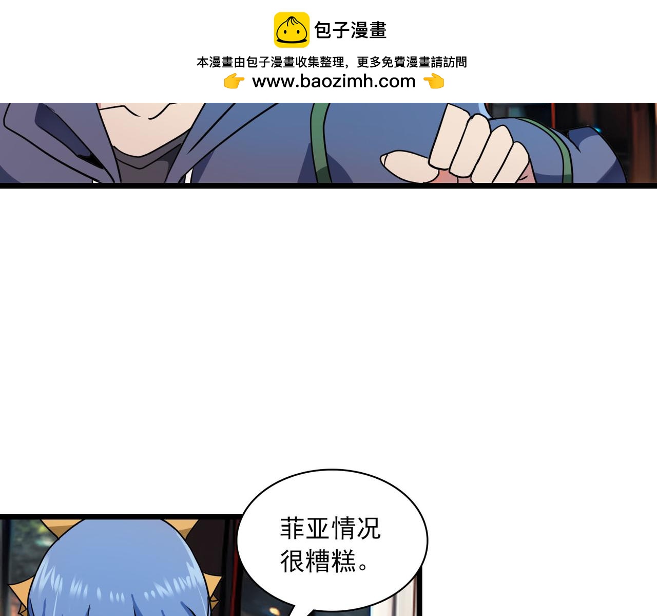 劍聖與魔王餐廳 - 第44話 牛魔(1/2) - 2