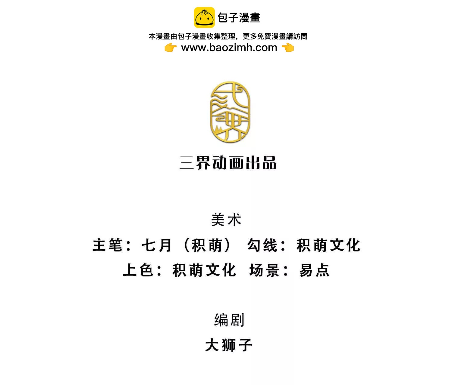劍仙武帝：開局玄武門之變 - 第221話 深淵戰場(1/2) - 2