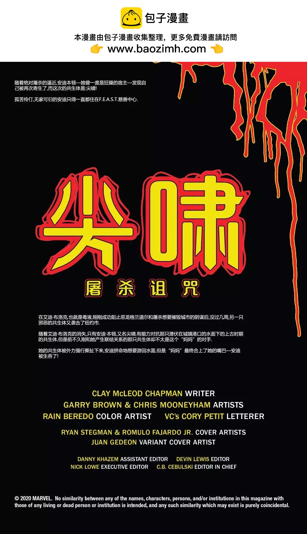 尖嘯：屠殺詛咒 - 第05卷 - 2