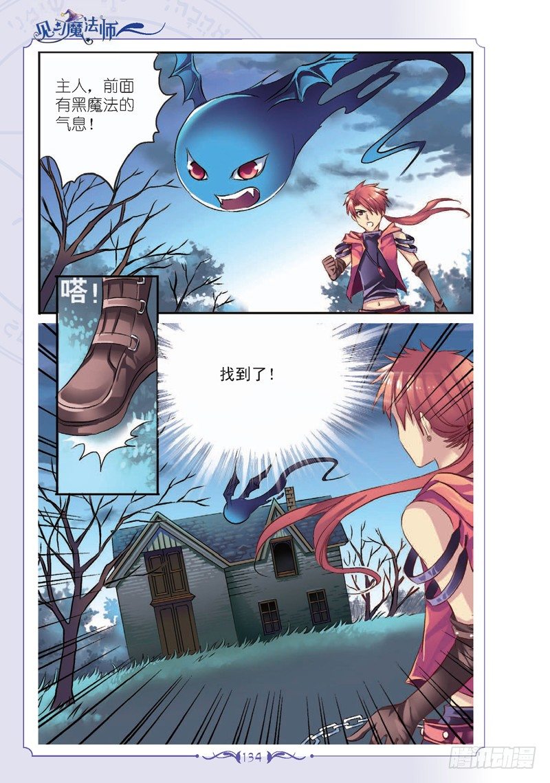見習魔法師·漫畫版 - 第17話 - 1