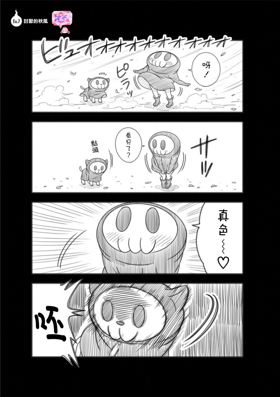 見習死神！辛苦了醬 - 番外篇07 - 1