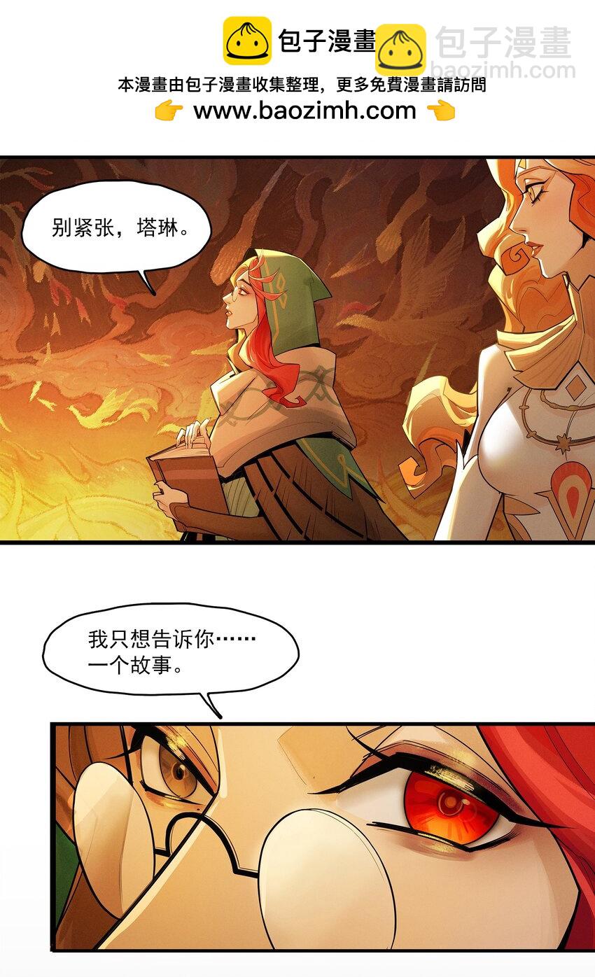 劍與遠征-最後的曜雀 - 05回 另一個故事 - 2