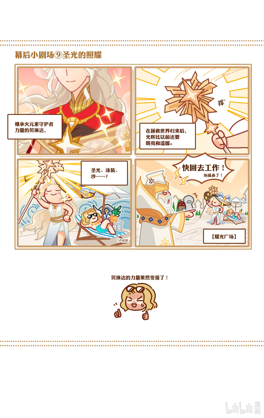劍與遠征-最後的曜雀 - 番外2 聖光的照耀 - 1