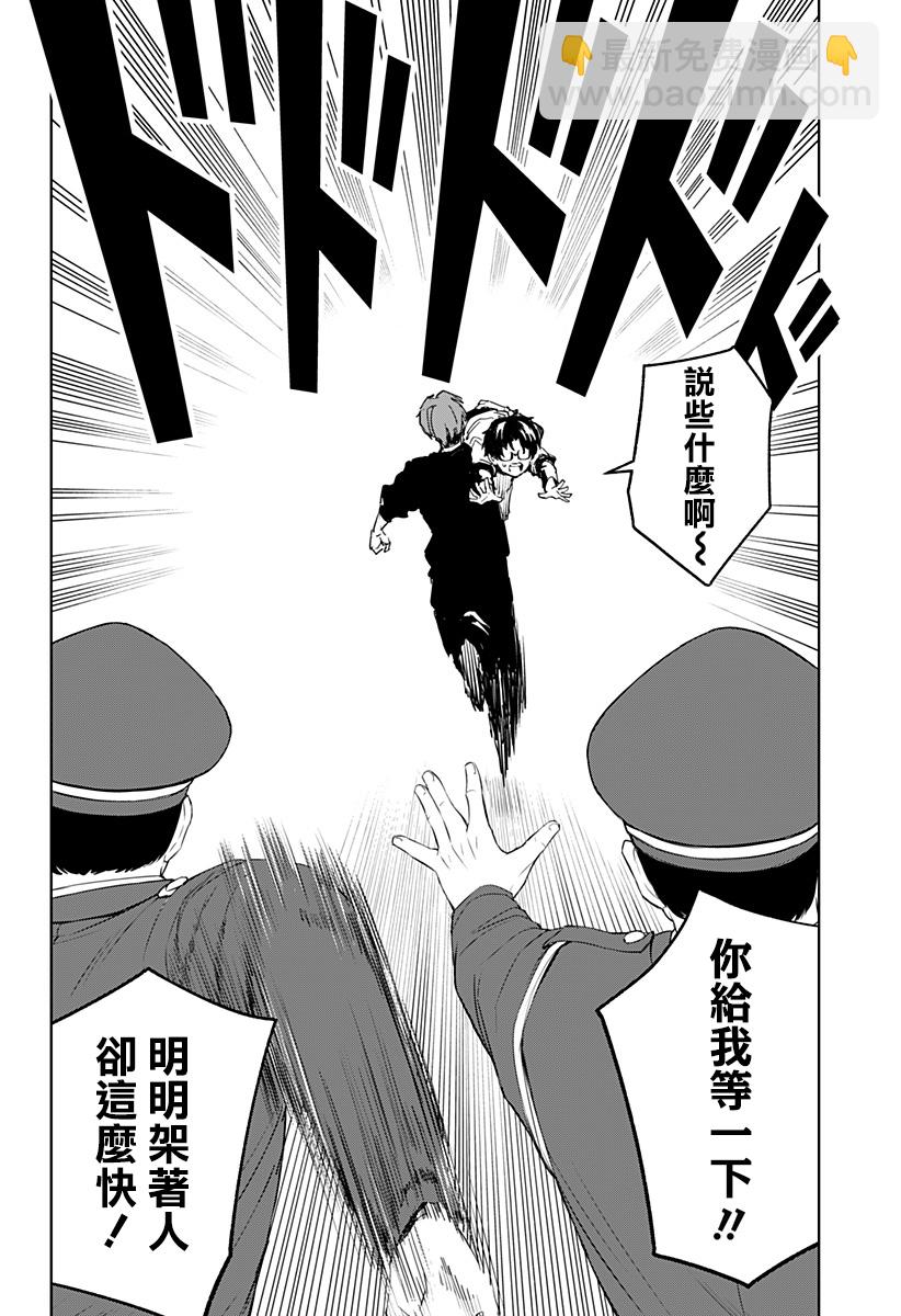 角鋒相對 - 第22.5話 - 2