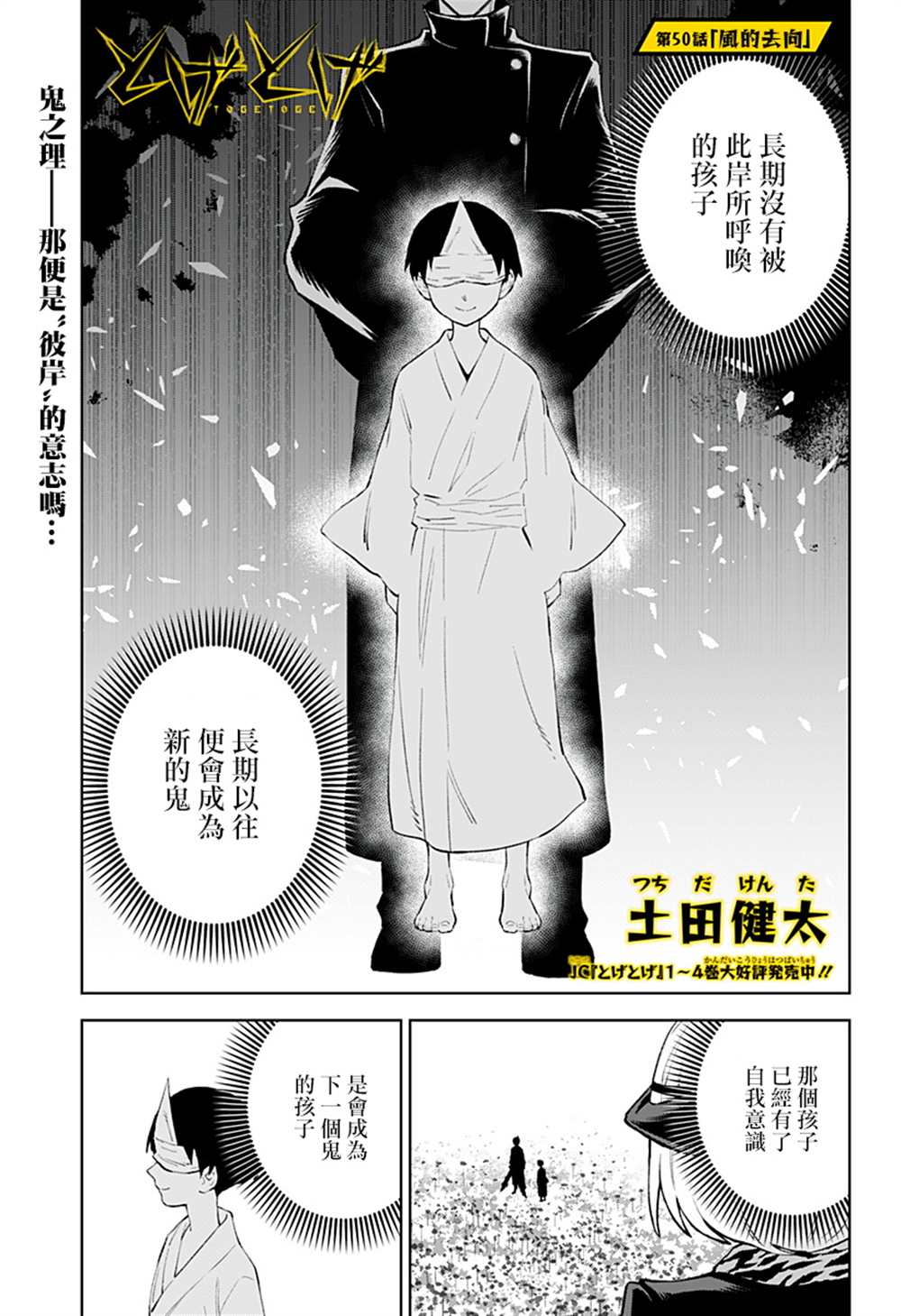 角鋒相對 - 第50話 - 1