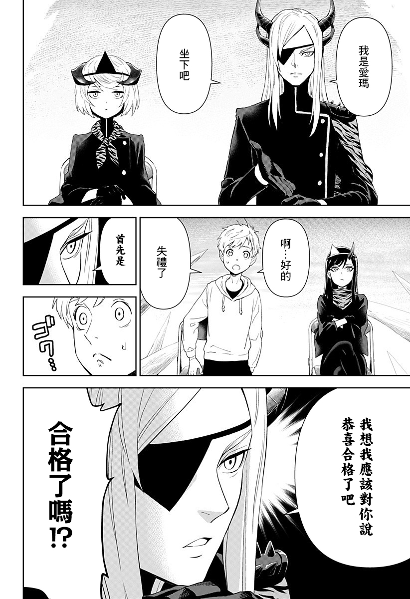 角鋒相對 - 第9話 - 2