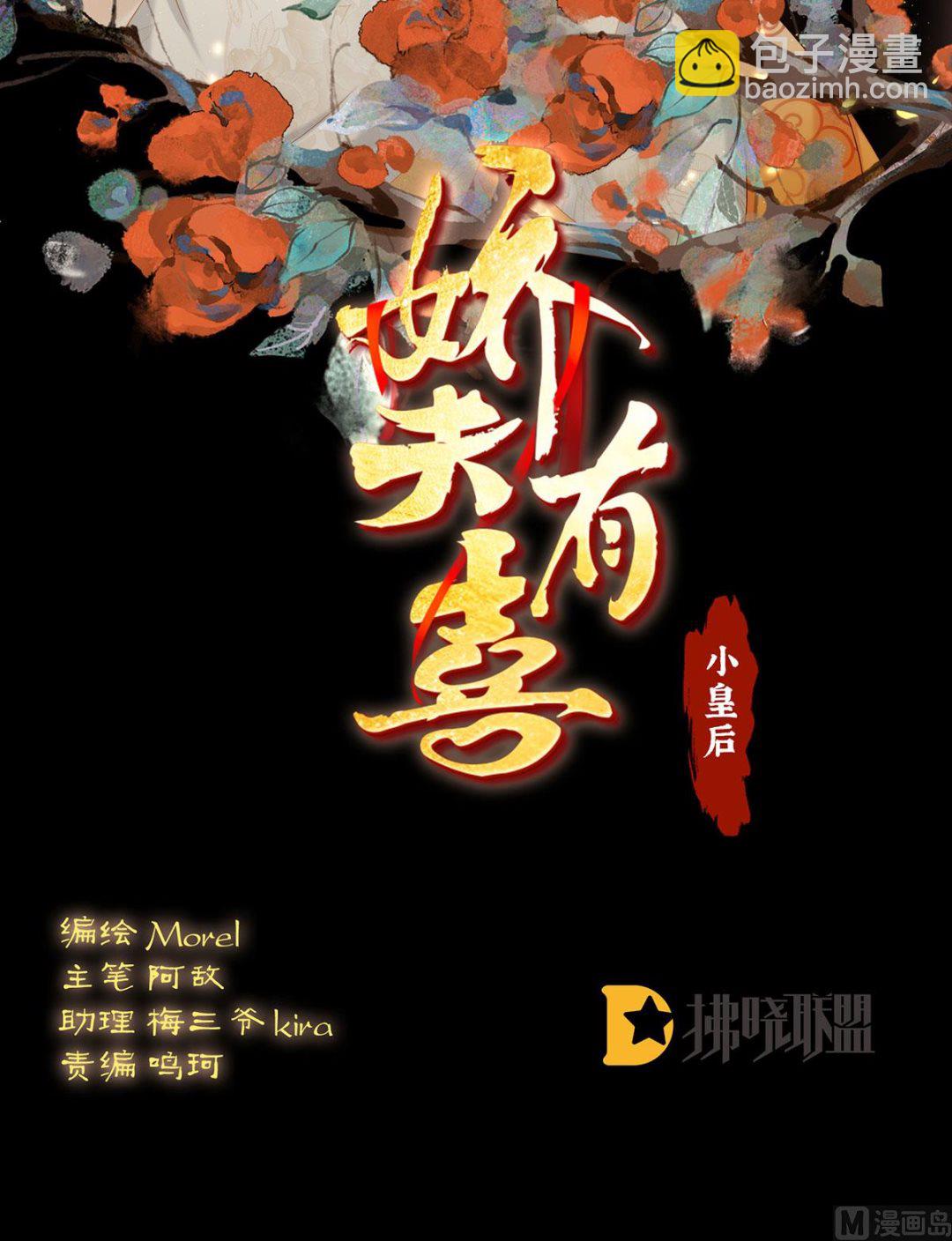 嬌夫有喜 - 第109話 發泄的對象(1/2) - 2