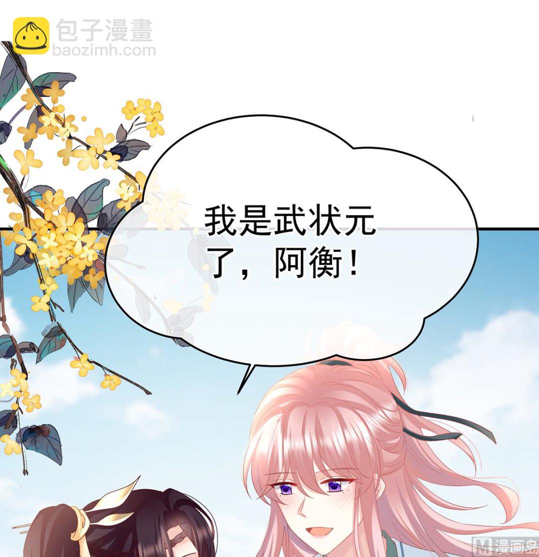 嬌夫有喜 - 第139話 給小姐說親(1/2) - 3