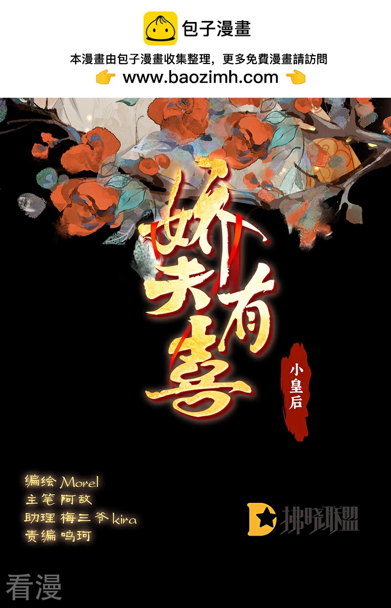 嬌夫有喜 - 第146話 歡迎回到地府 - 2