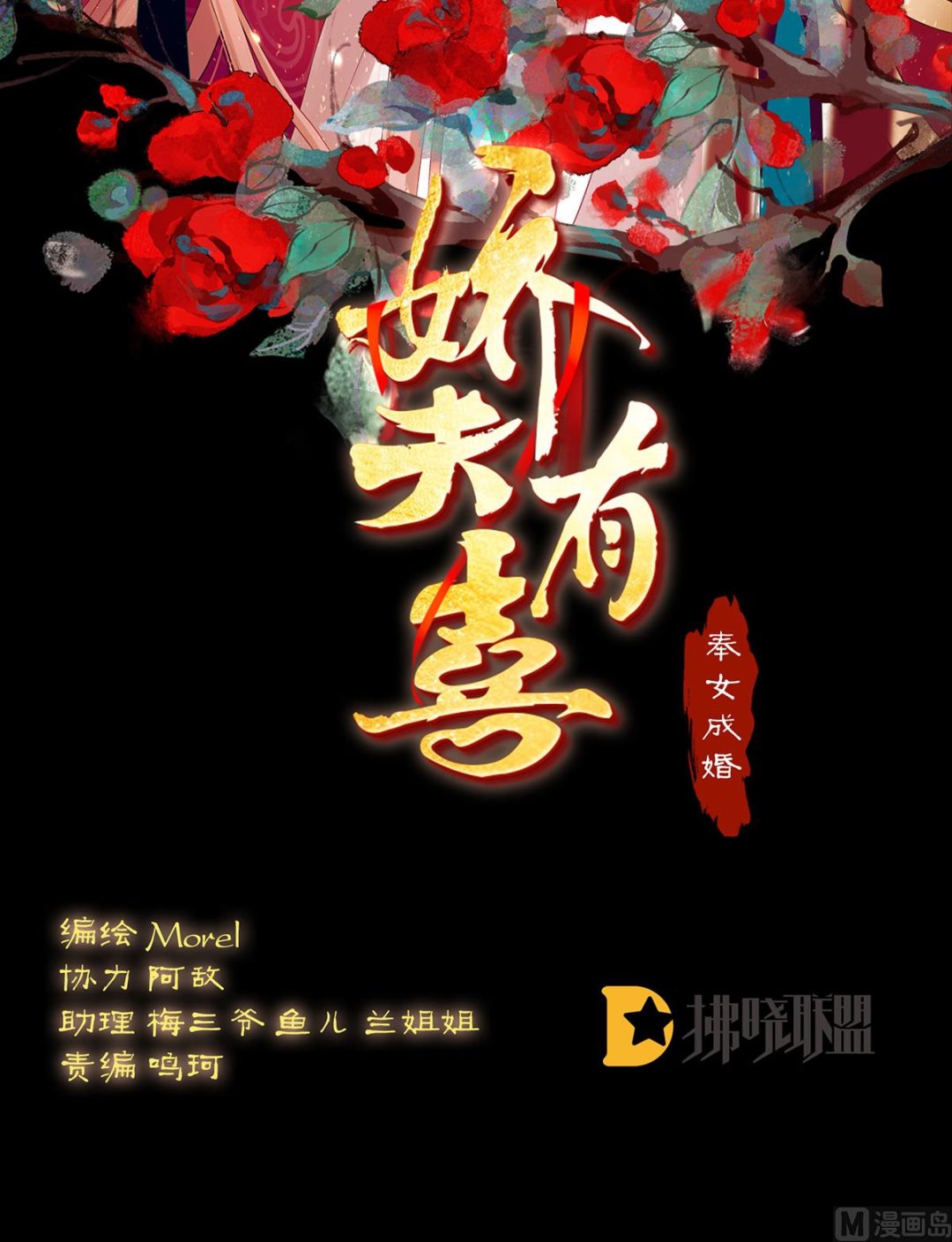 嬌夫有喜 - 第31話 籠中鳥(1/2) - 2
