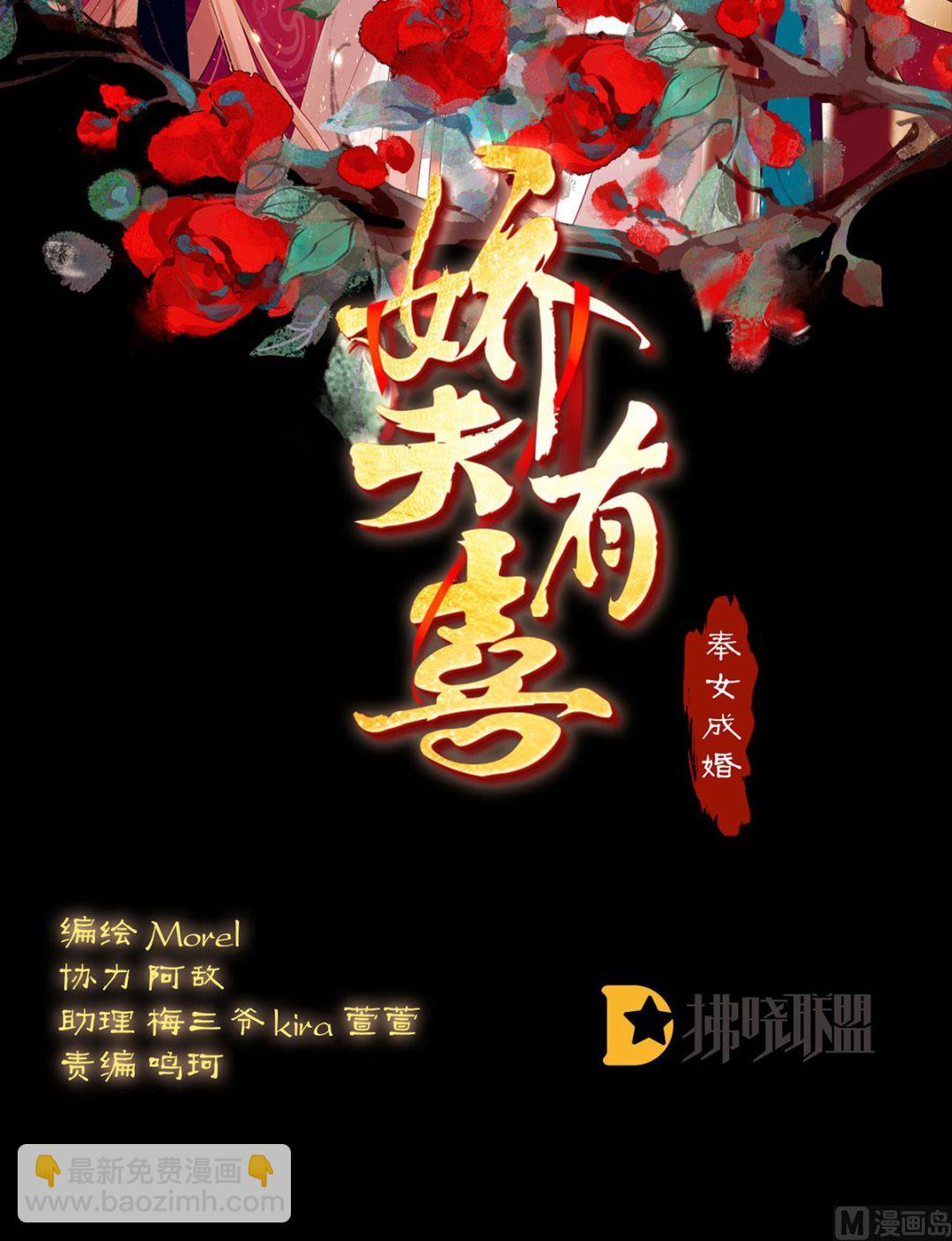 嬌夫有喜 - 第43話 胎像有異(1/2) - 2