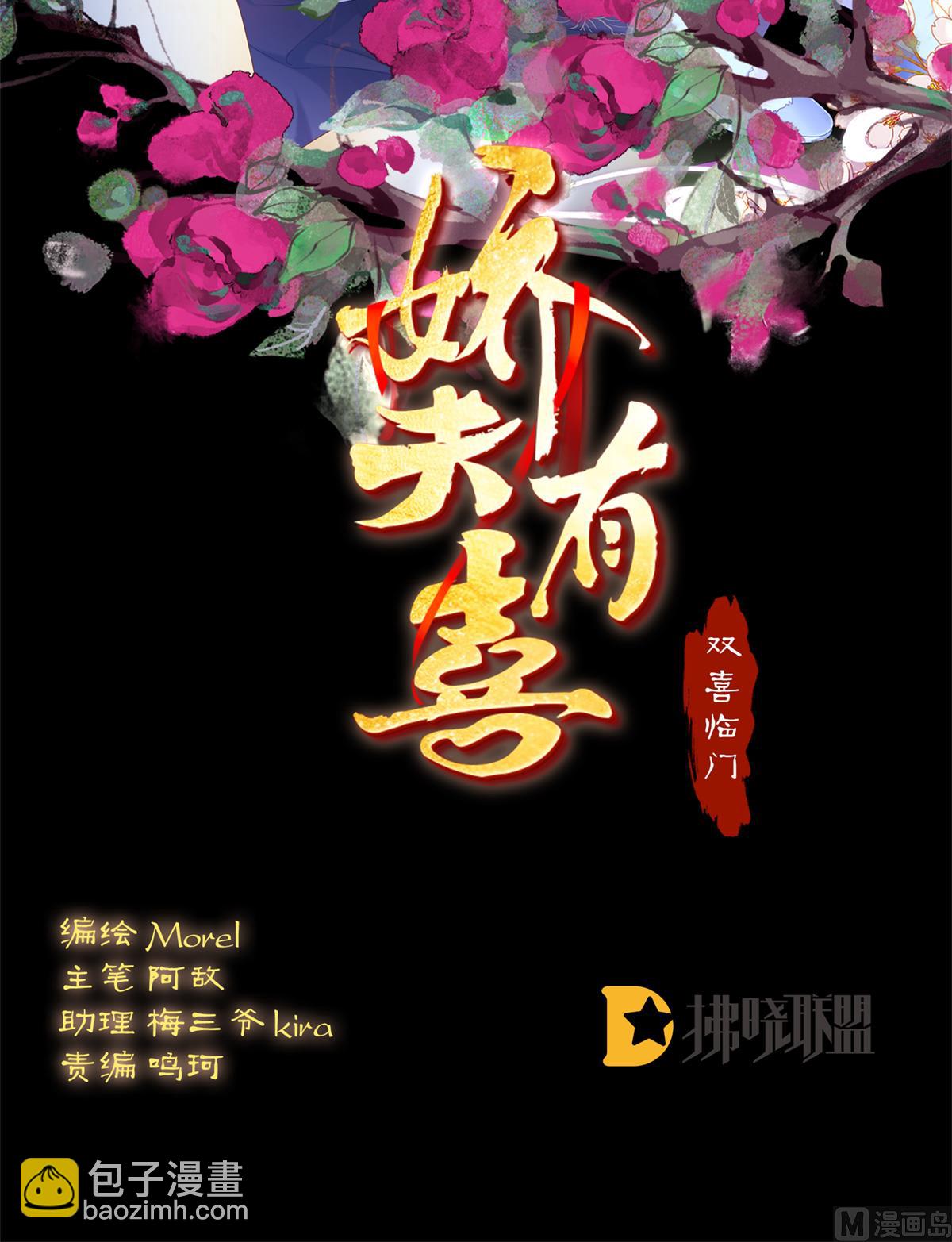 嬌夫有喜 - 第64話 把人家弄疼了(1/2) - 2