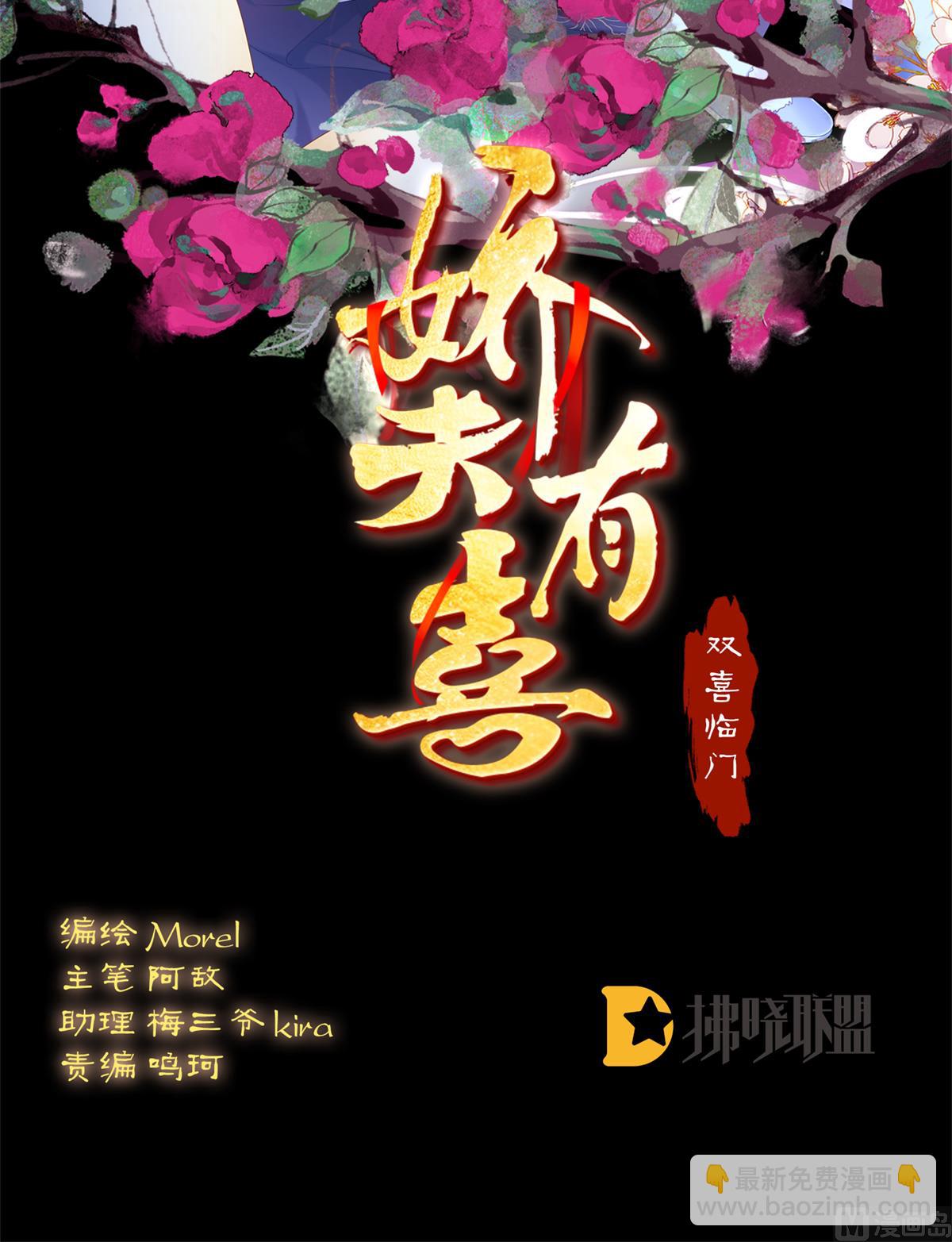 嬌夫有喜 - 第65話 你是我的妻主！(1/2) - 2