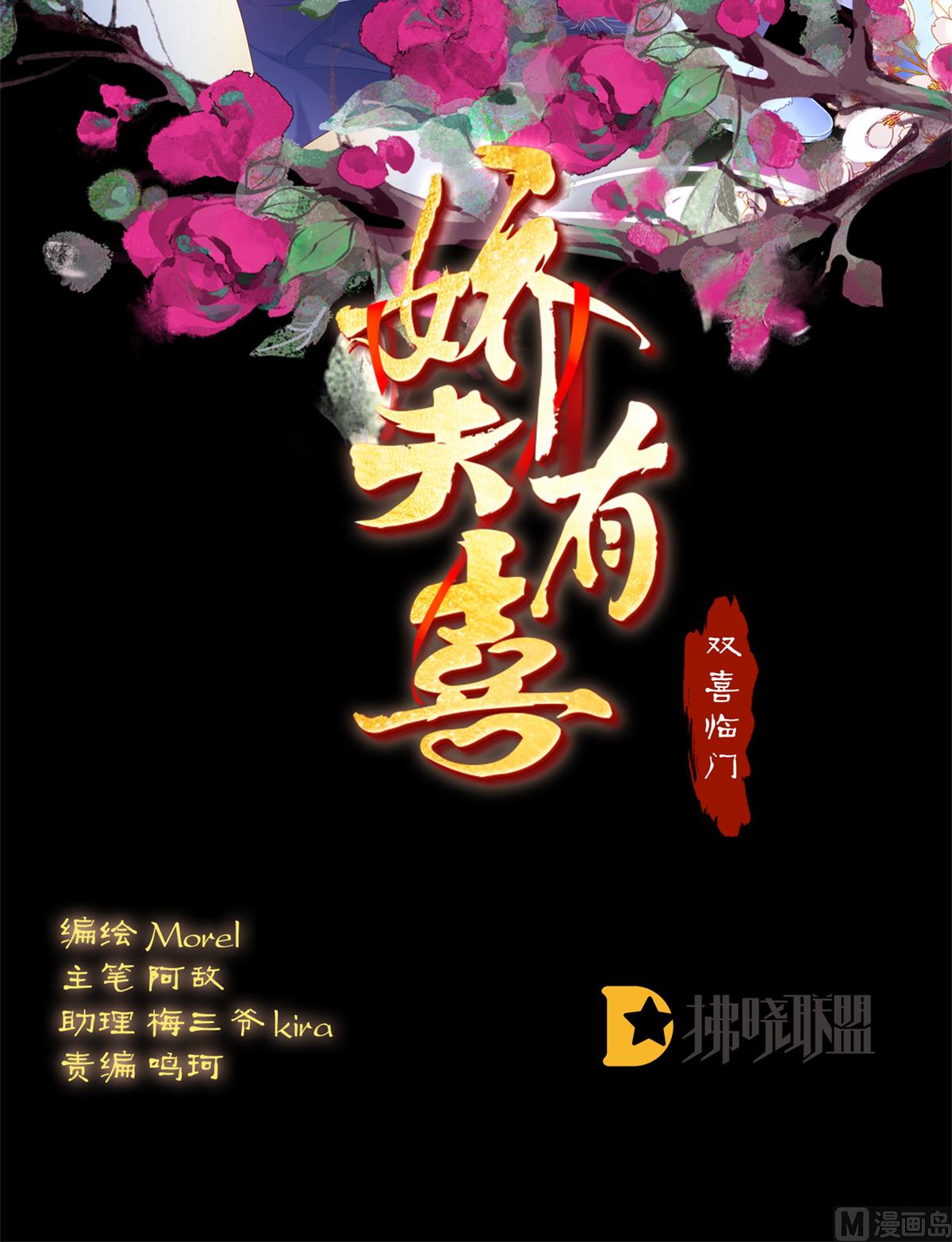 嬌夫有喜 - 第71話 生很多蛇寶寶(1/2) - 2