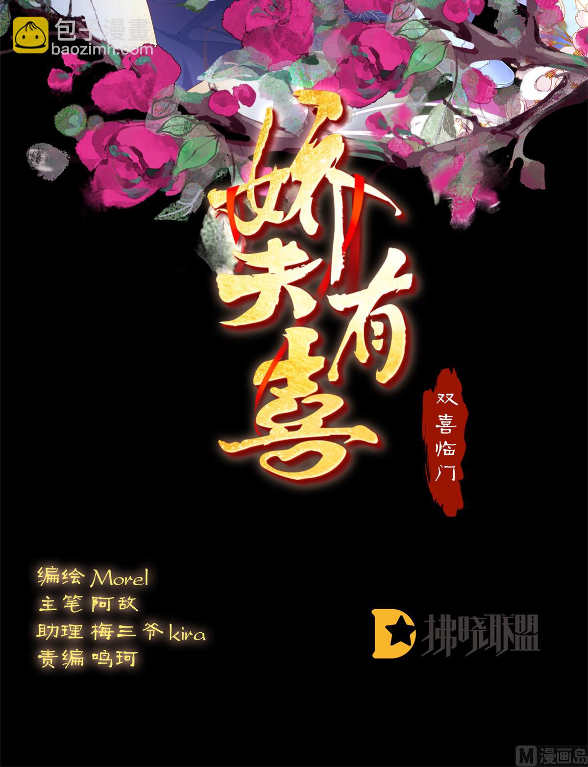 嬌夫有喜 - 第77話 還想要幾個孩子(1/2) - 2