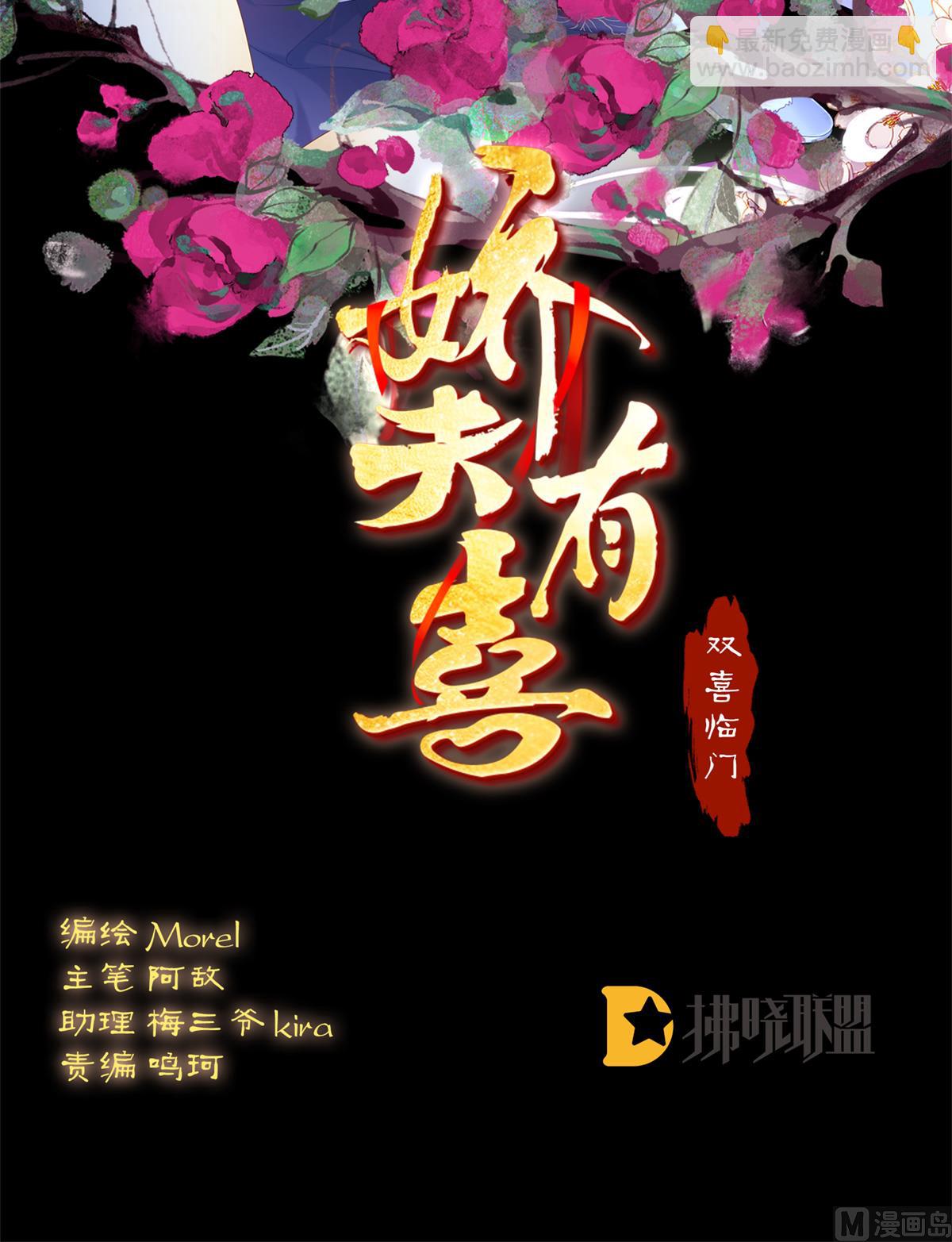 嬌夫有喜 - 第81話 放過我的孩子(1/2) - 2