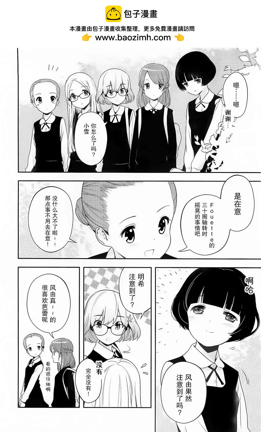 腳尖踮起的季節 - 第01回 - 2