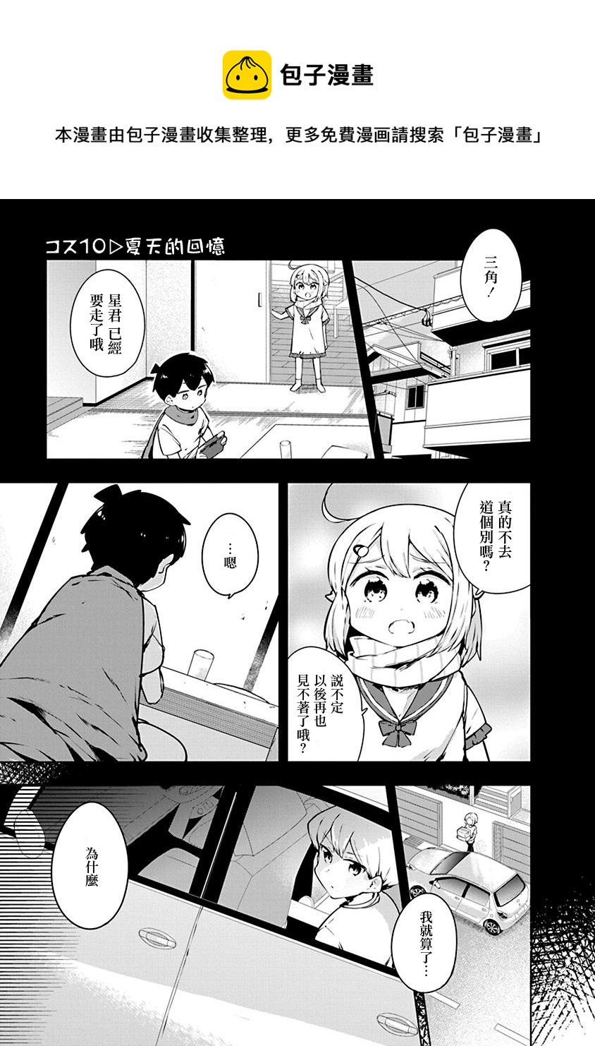 教教我吧！！COS小姐姐 - 第10話 - 1