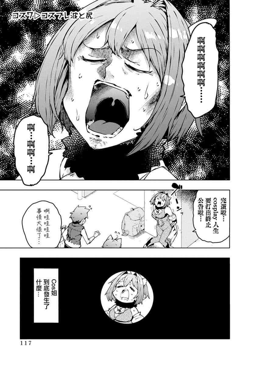 教教我吧！！COS小姐姐 - 7話 - 1