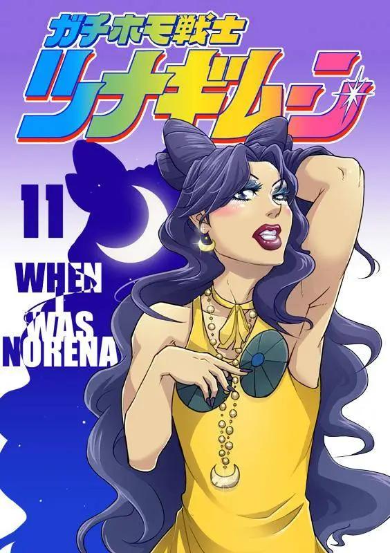 攪基戰士 - 第11回 - 1