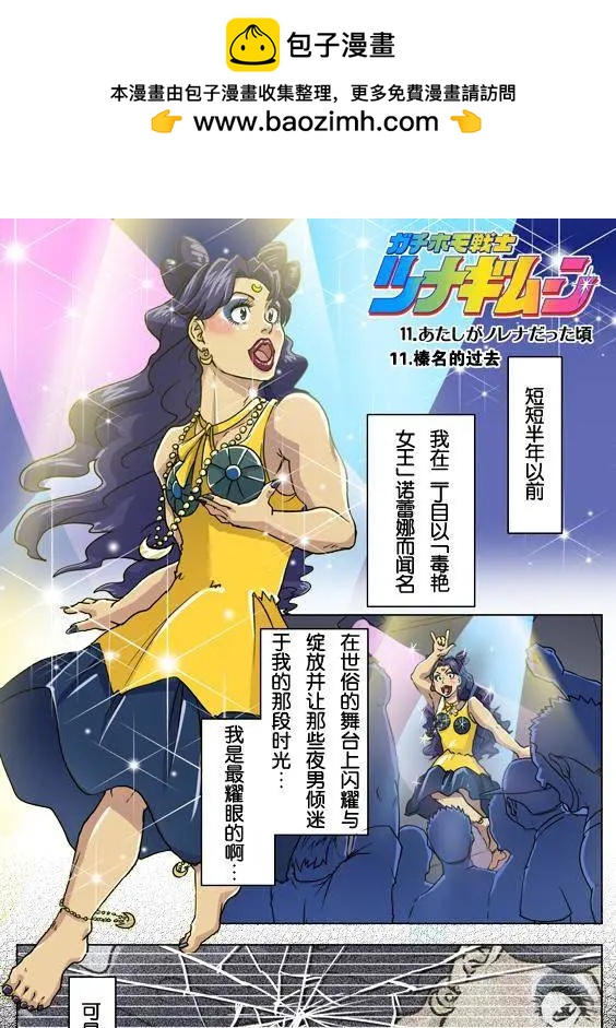 攪基戰士 - 第11回 - 2