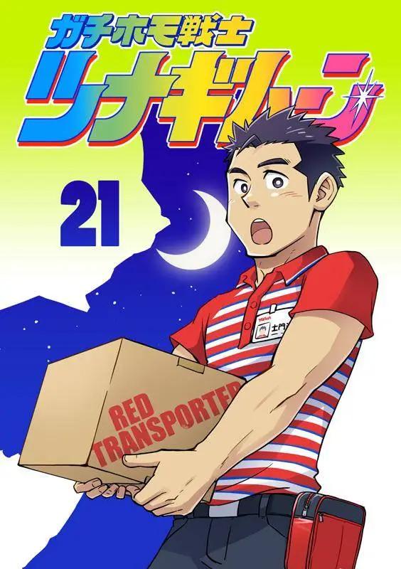 攪基戰士 - 第21回 - 1