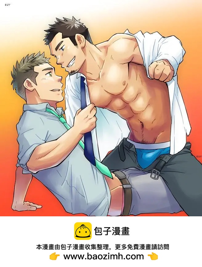 攪基戰士 - 番外 - 1