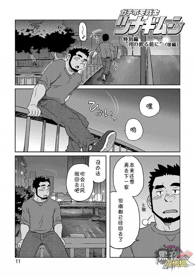 攪基戰士 - 番外(後) - 1