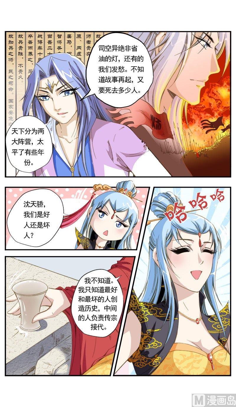驕裡嬌氣 - 第132話 - 1