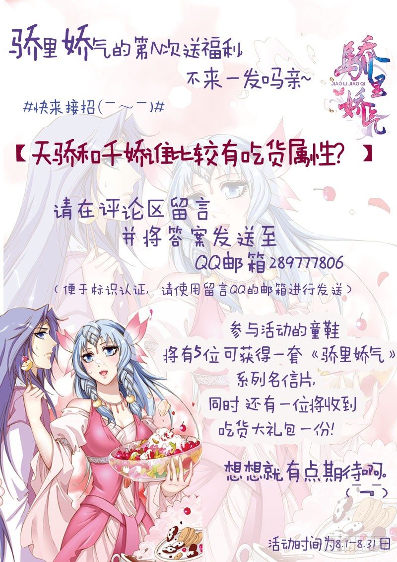 驕裡嬌氣 - 暑期活動戳這裡！ - 1