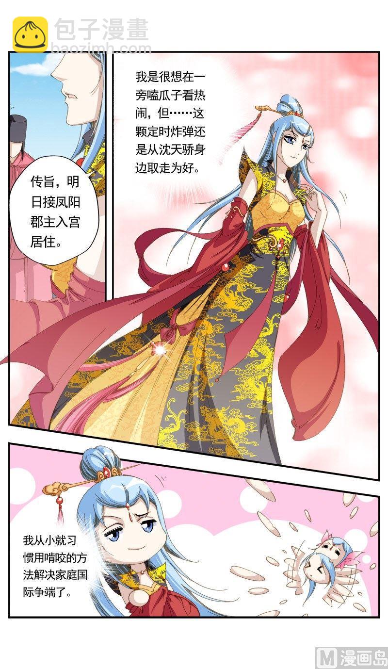 驕裡嬌氣 - 第137話 - 2