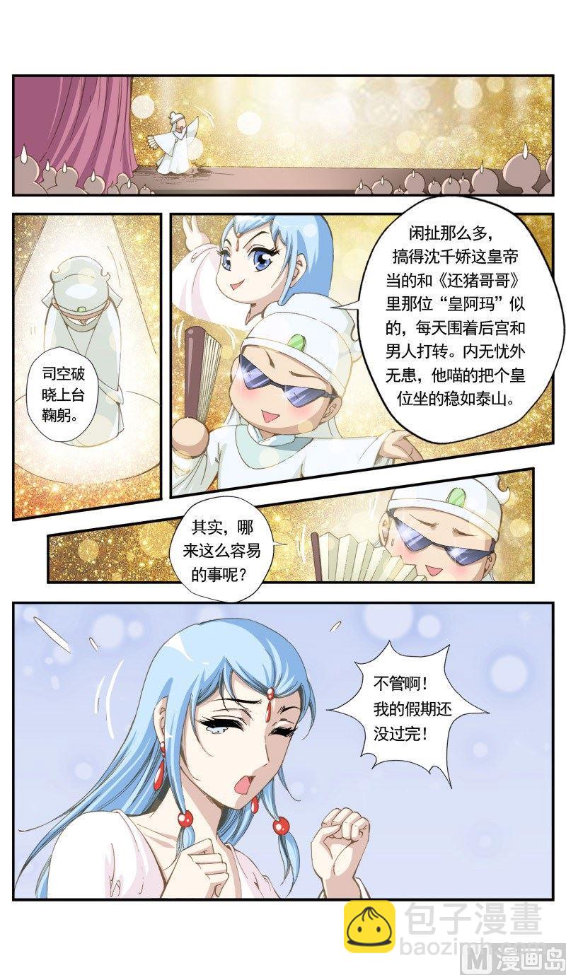 驕裡嬌氣 - 第145話 - 2