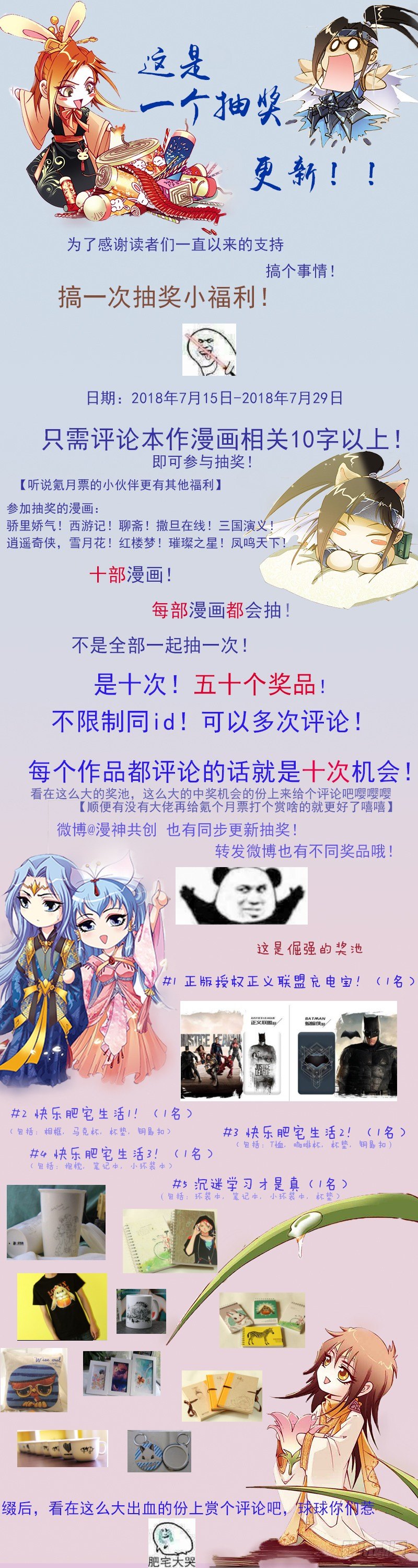 驕裡嬌氣 - 這是一個抽獎福利更新！ - 1