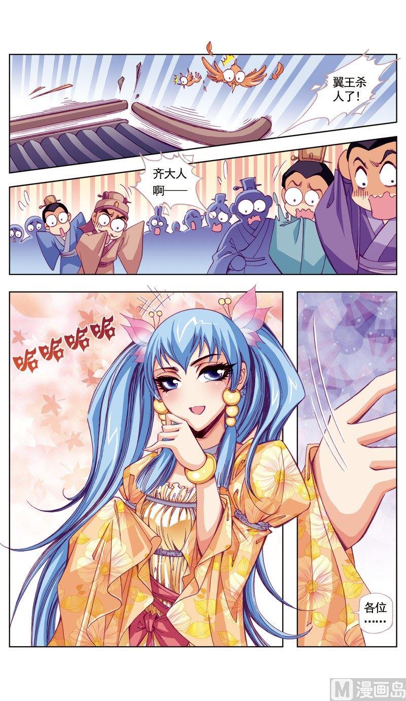 驕裡嬌氣 - 第61話 - 2