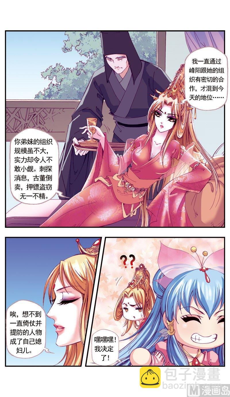 驕裡嬌氣 - 第85話 - 2