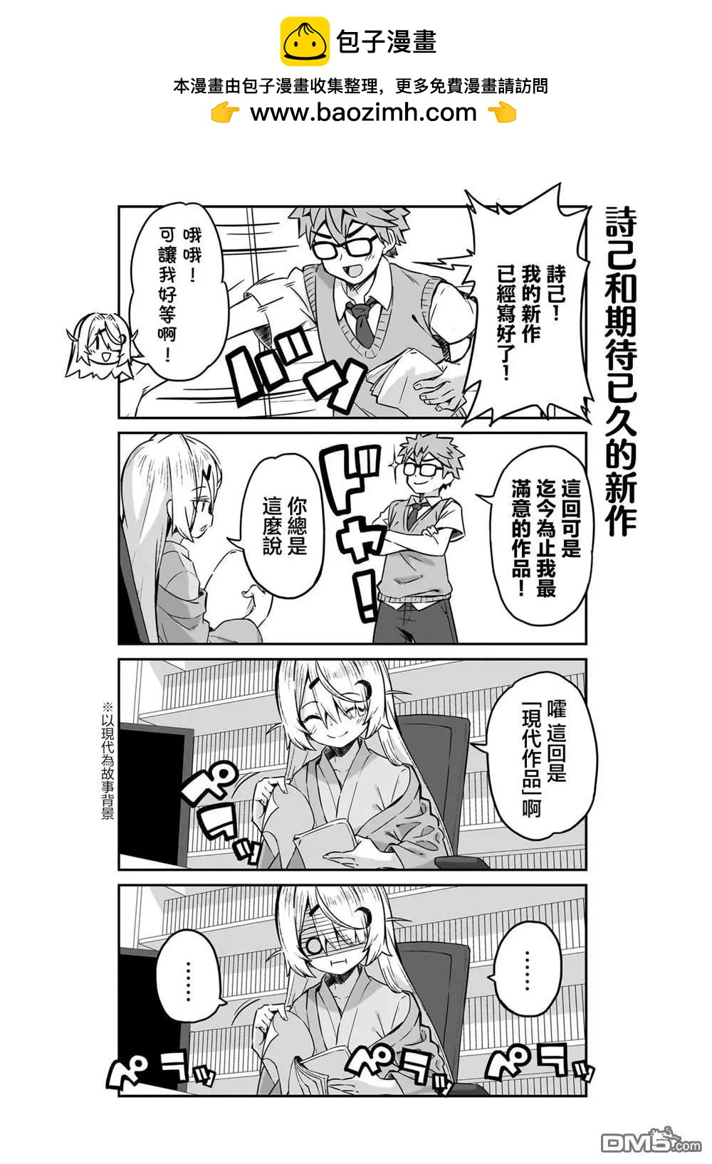 交流能力爲零的神畫師和她的青梅竹馬底層作家 - 第5話 - 2