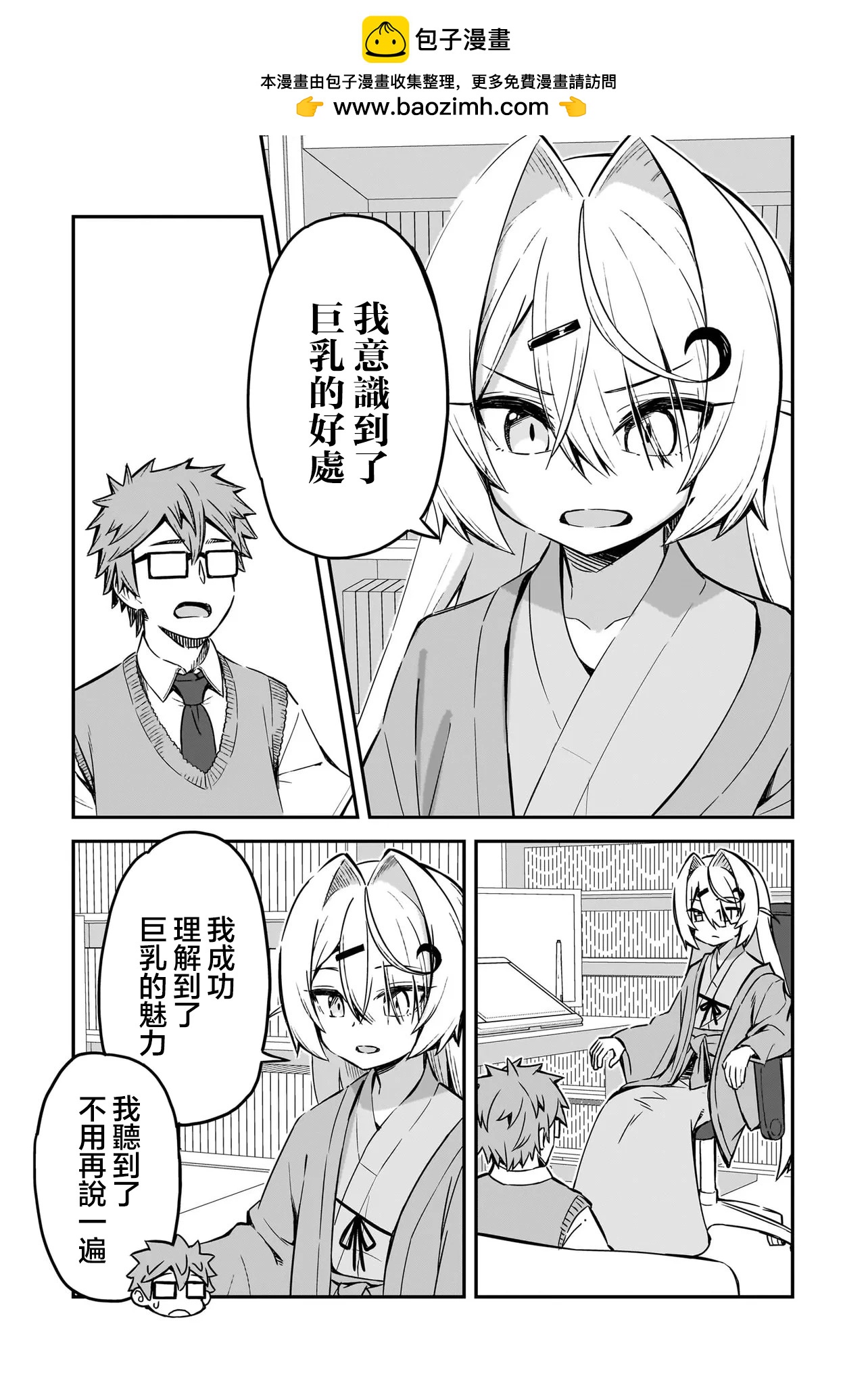 交流能力爲零的神畫師和她的青梅竹馬底層作家 - 第08話 - 2