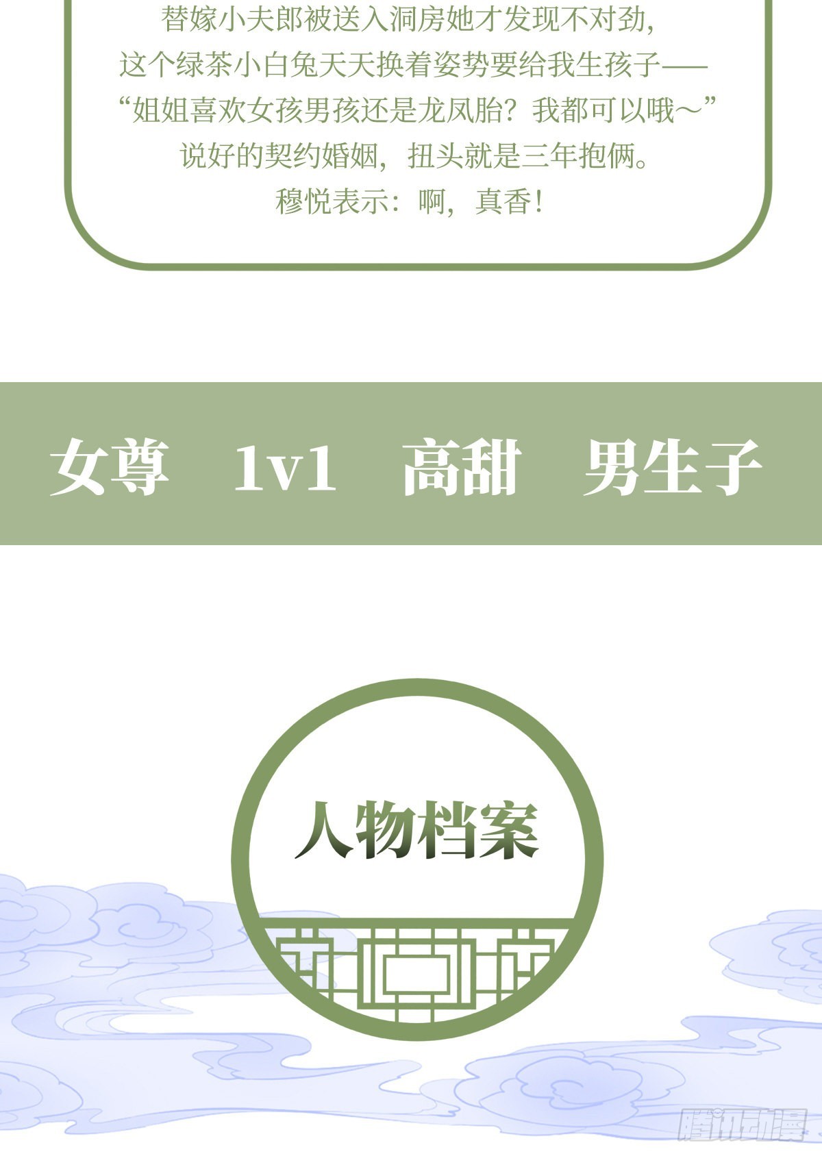 娇媚夫郎，在线绿茶（绿茶夫君） - 人物档案 - 2