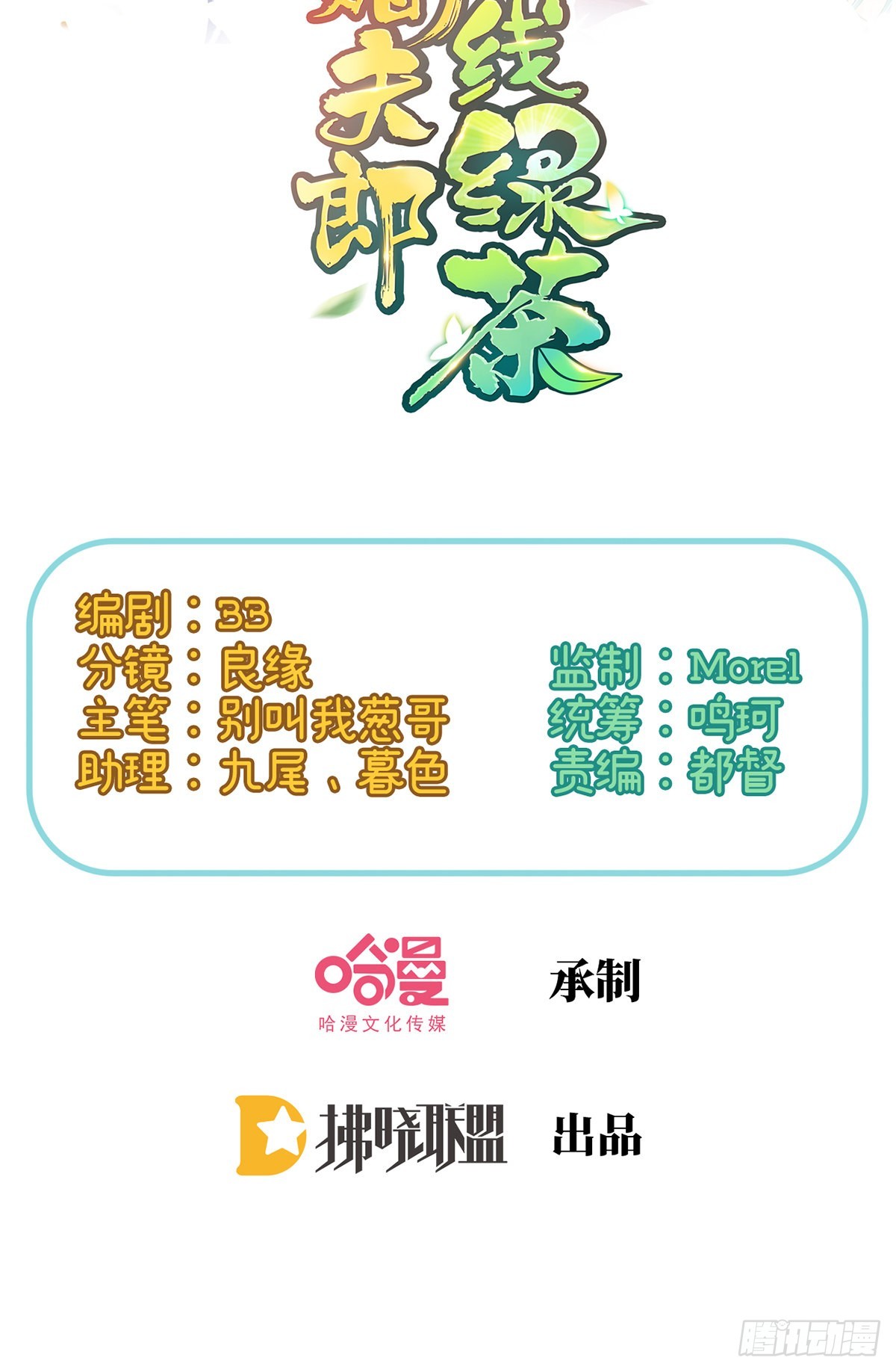 娇媚夫郎，在线绿茶（绿茶夫君） - 姐姐救我~(1/2) - 2
