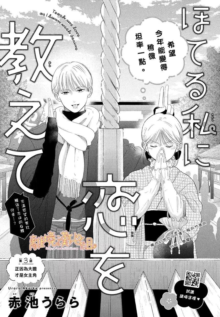 教面紅耳赤的我戀愛吧 - 第03話 - 1