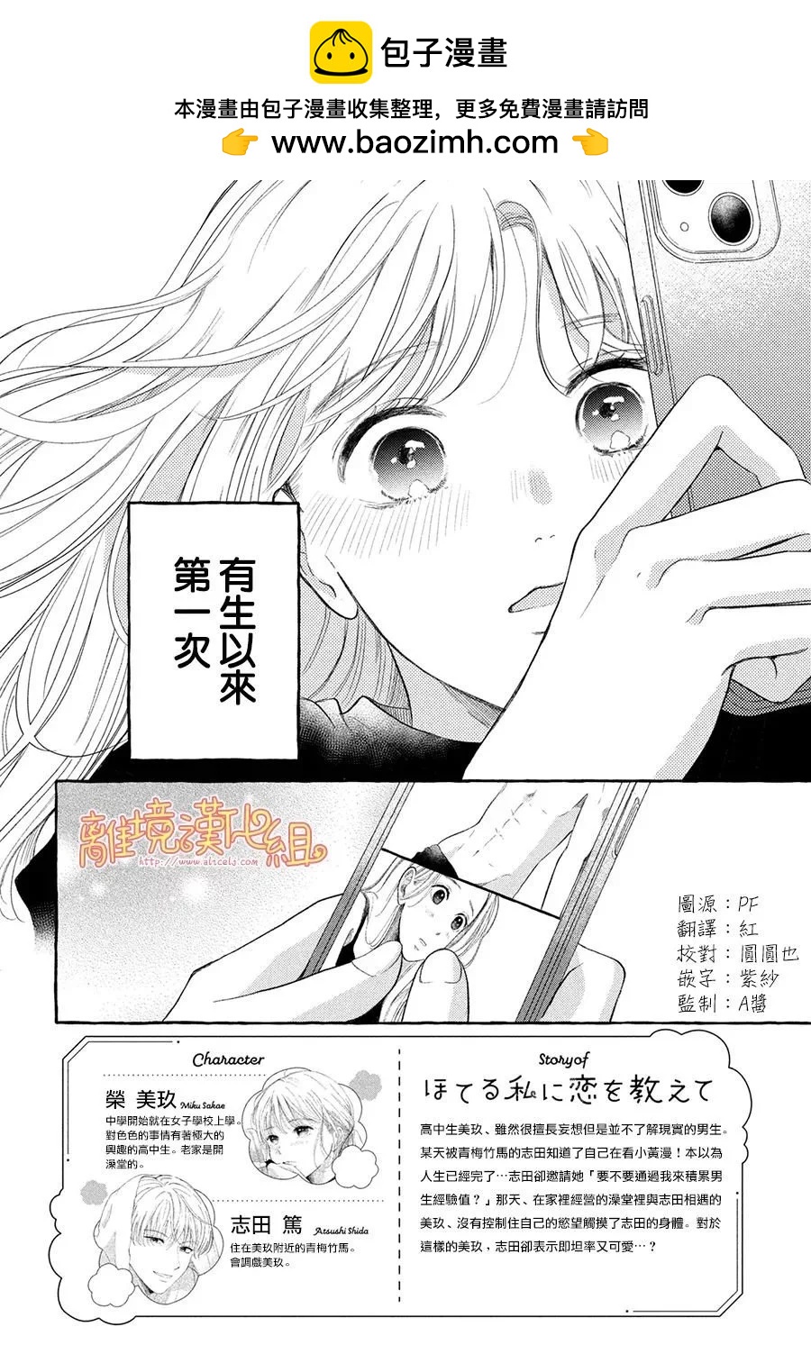 教面紅耳赤的我戀愛吧 - 第03話 - 2